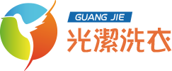 光潔洗衣事業有限公司